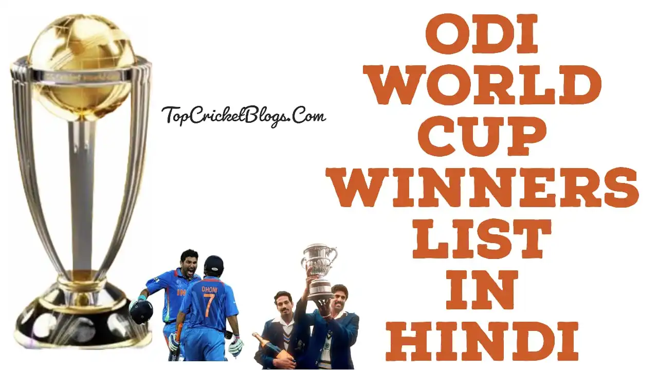 Odi Cricket World Cup Winners List In Hindi