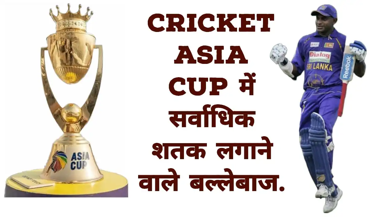 Batsman With Most Centuries In Asia Cup